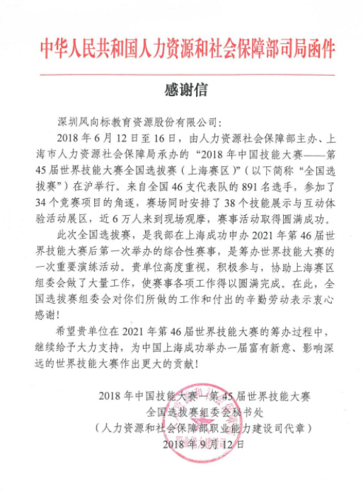 深圳風(fēng)向標教育資源股份有限公司