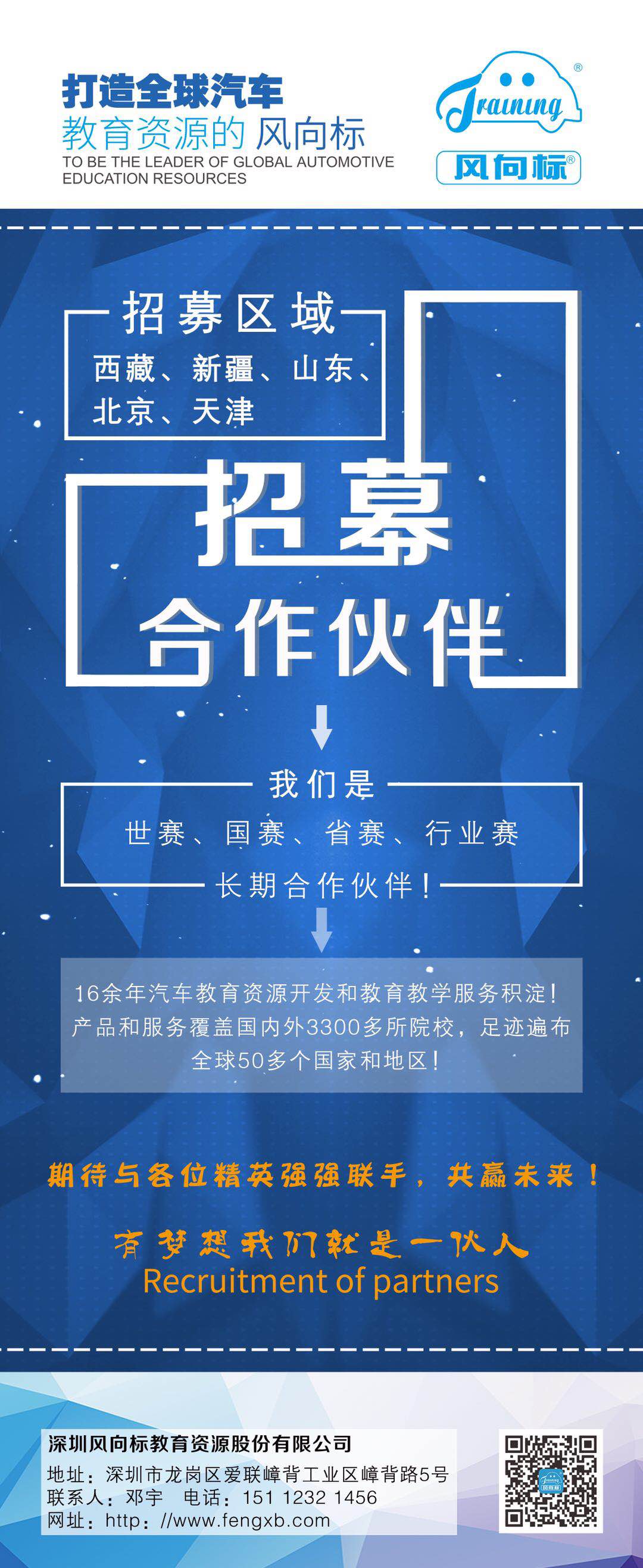 深圳風(fēng)向標教育資源股份有限公司