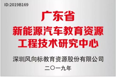 深圳風向標教育資源股份有限公司