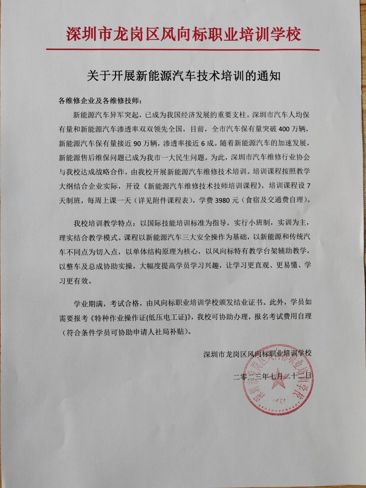 深圳風向標教育資源股份有限公司