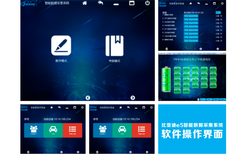 比亞迪E5智能數(shù)據(jù)采集系統(tǒng)