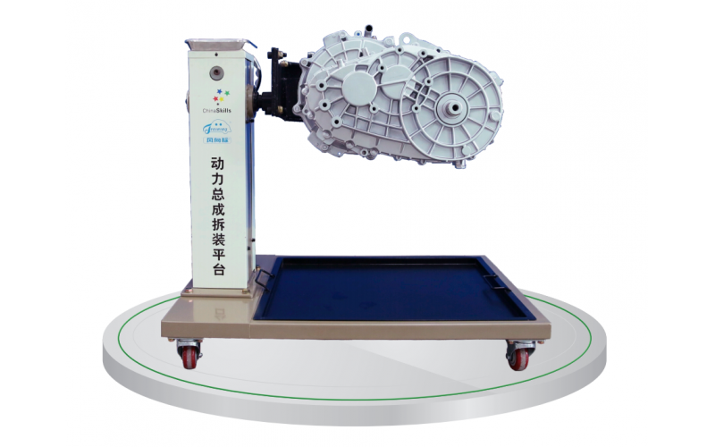 新能源汽車動力總成拆裝實(shí)訓(xùn)臺